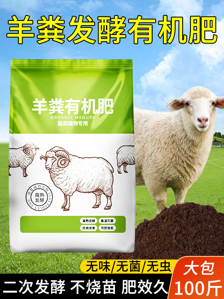 羊粪100斤农家发酵有机肥纯羊粪鸡粪家用内蒙古有机肥料种菜鸡粪