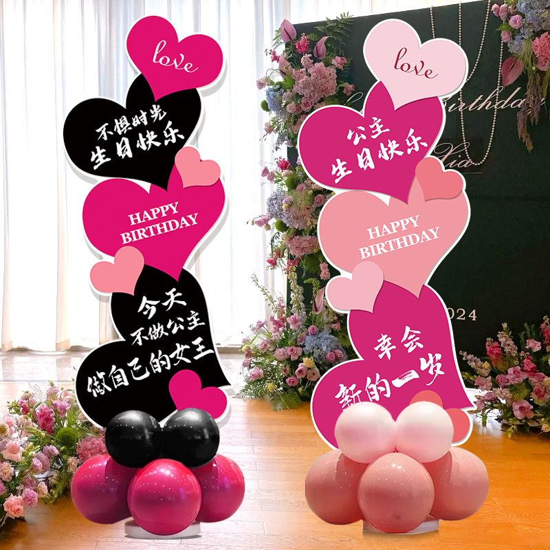 生日快乐迎宾牌场景布置装饰女孩氛围气球立柱kt板字牌心形展示架,节庆用品/礼品,节日装扮用品,淘宝优惠券,粉丝福利购,淘宝优惠卷