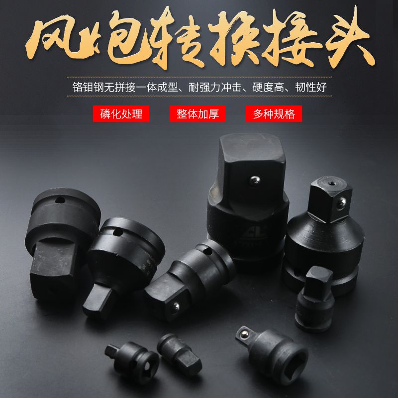 套筒转换接头小风炮扳手3/4转1/2大转3/8中转1/4变径接头电动工具
