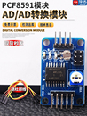 数模转换 PCF8591模块 模数 DA转换器 带温度照度采集送杜邦线