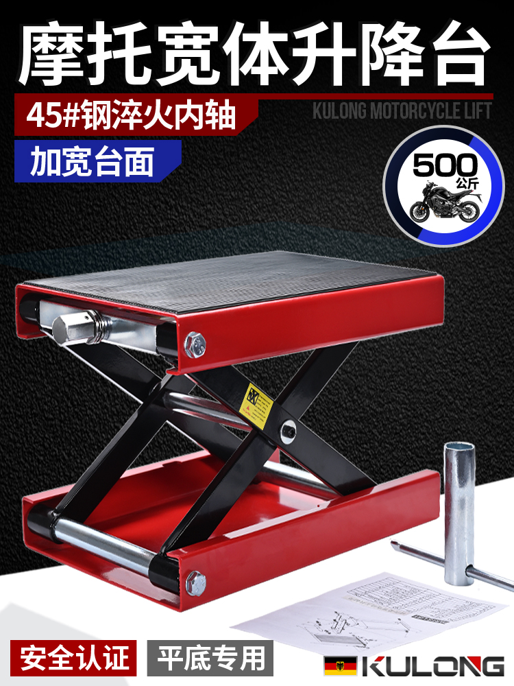 摩托车维修升降台举升机修理平台起车架大排量千斤顶专用维修工具