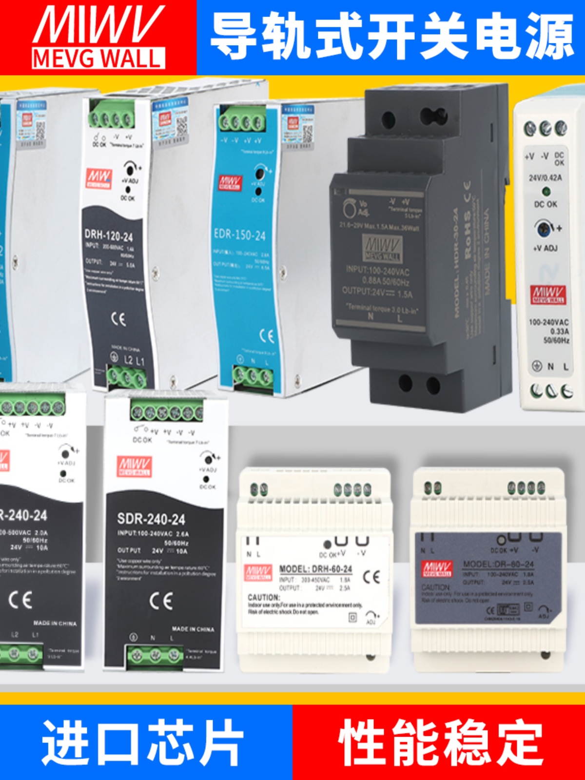 明伟EDR/NDR/HDR/MDR/WDR/SDR/WDR/DRD/DRH导轨式开关电源12v24v