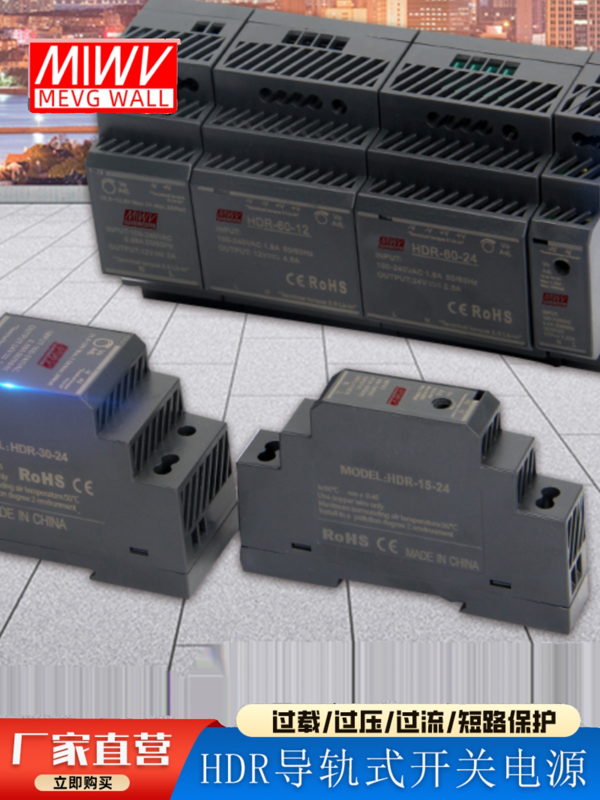 明伟导轨开关电源HDR-15/30/60/100/150W工业直流变压器12V24V