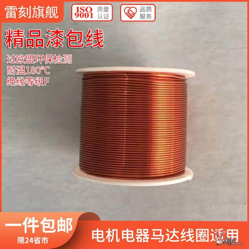 高温漆包线1mm0.5mm0.3漆包线漆包铜线铜线线圈铜线铜线按斤