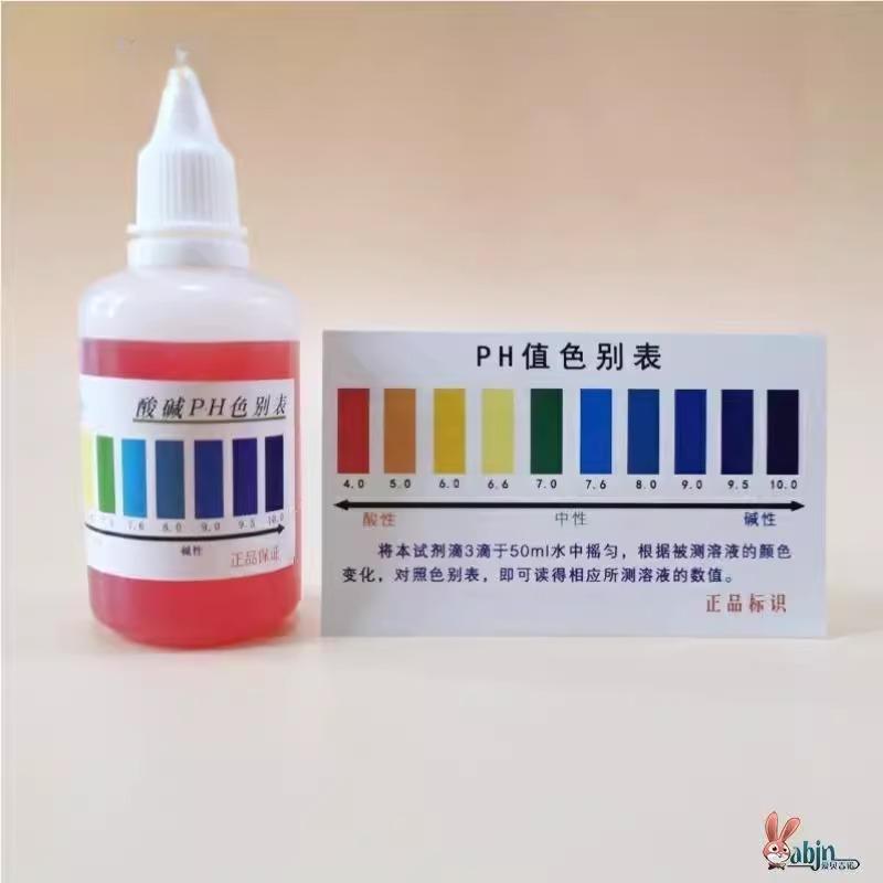 ph酸碱测试剂养殖试剂家用自来水饮用水度水产鱼缸水质检测的试纸