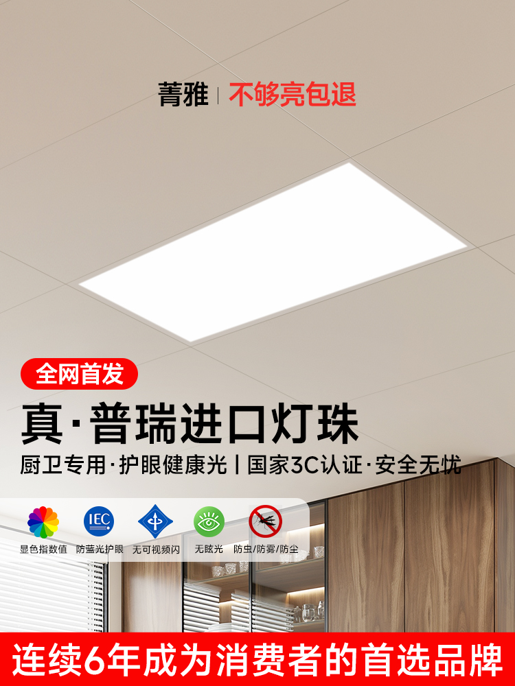 菁雅集成吊顶厨房灯卫生间阳台走廊吸顶灯普瑞护眼铝扣板平板灯