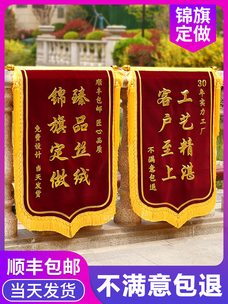 高档刺绣锦旗定制定做制作感谢服务送医生护士幼儿园老师月嫂物业