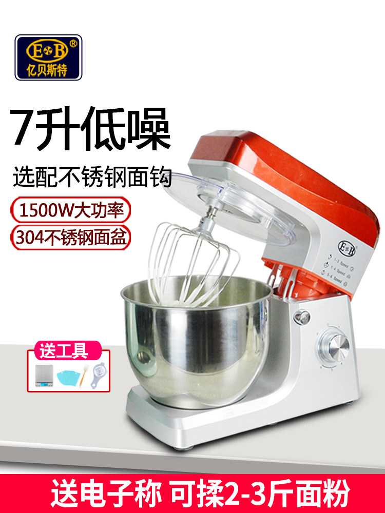 EB亿贝斯特EB-1701厨师机家用小型和面机7L轻音揉面机打蛋搅拌机