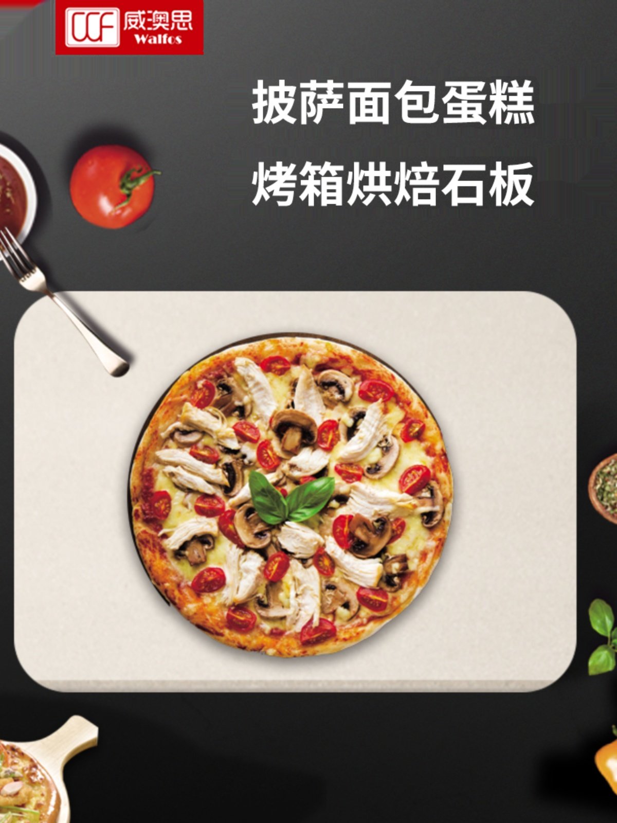 披萨烘焙石板面包欧包法棍蛋糕堇青石加厚耐高温烤箱家用烘培工具