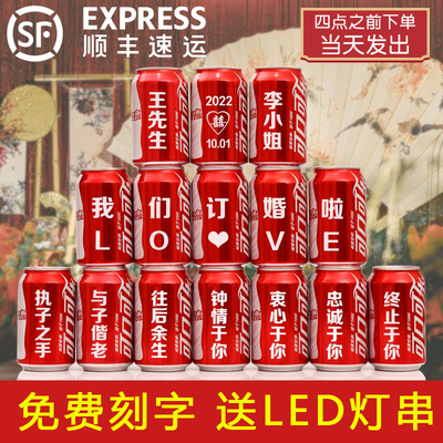 订婚可口可乐diy刻字摆件定制饮料结婚生日开学布置宴摆台易拉罐