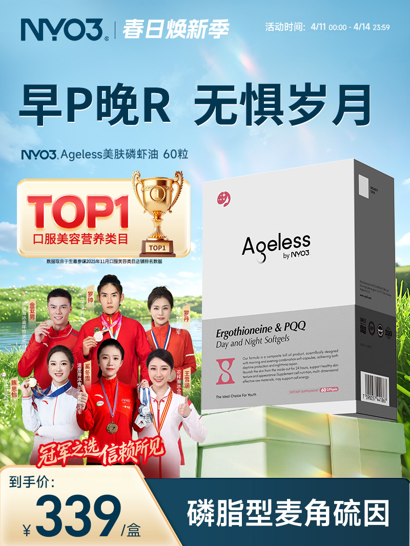 NYO3极光美肤胶囊60粒驻颜保湿淡斑祛纹麦角硫因pqq抗皱