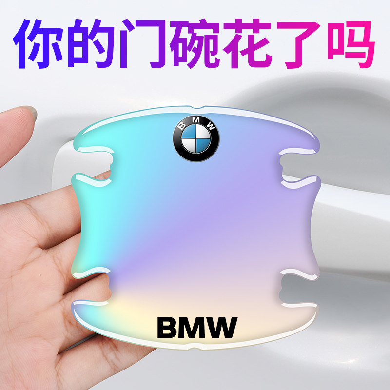 汽车门拉手保护膜炫彩门碗贴车用把手防撞条漆面划痕防刮蹭防擦贴,3C数码配件,USB多功能数码宝,淘宝优惠券,粉丝福利购,淘宝优惠卷
