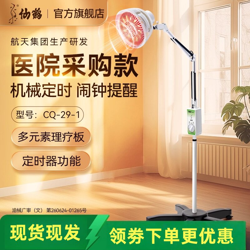 仙鹤牌CQ-29神灯tdp特定电磁波谱治疗器仪烤灯理疗远红外线重庆PD