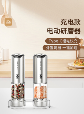 Circle Joy圆乐 电动充电款胡椒研磨器白黑胡椒粒花椒海盐底座款
