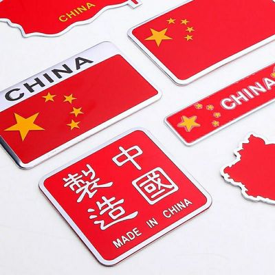 爱国车贴中国五星红色金属车标创意个性汽车身装饰贴纸划痕遮挡