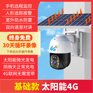 太阳能监控器摄像头360度无家用手机远程4G室外无线高清夜视 新品