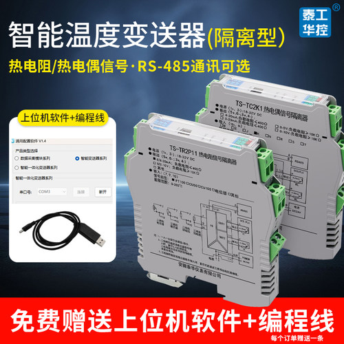 智能热电阻温度变送器信号隔离模块Pt100热电偶转电流电压485通讯