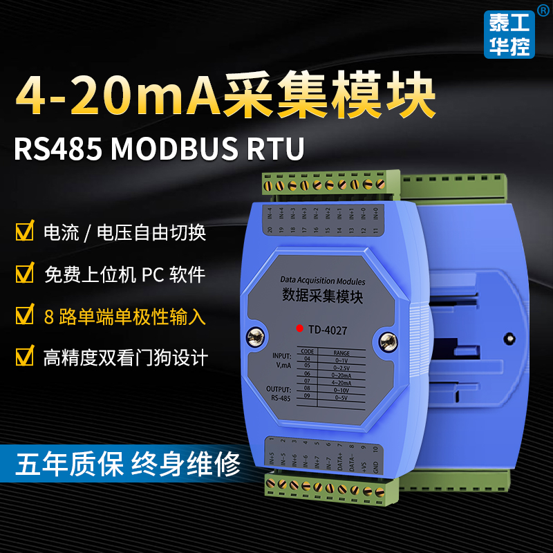 4-20mA转485模拟量电流采集多路信号隔离IO模块电压10V ModbusRTU
