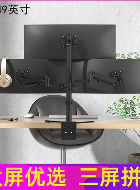 32/34/43/49英寸增高大屏曲面带鱼屏显示器支架双两三屏组合拼接