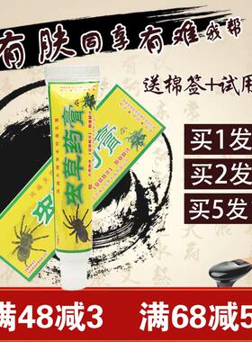 鸿遍天虫草药膏抑菌乳膏 虫草药膏皮肤外用抑菌软膏 正品包邮1送1
