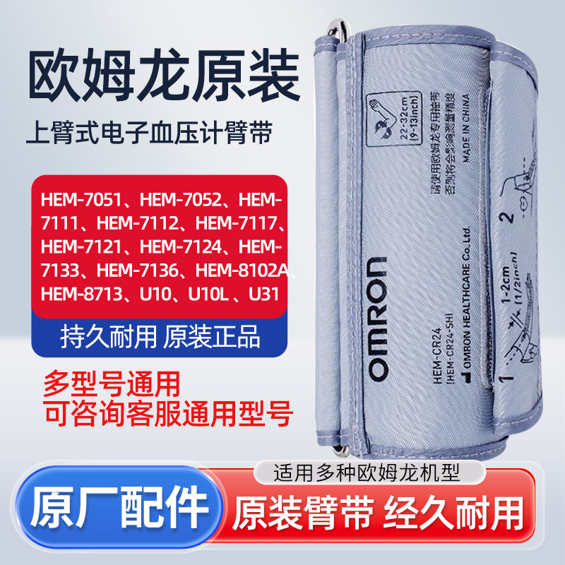OMRON原装臂带通用适用配件袖带电子量仪绑带正品