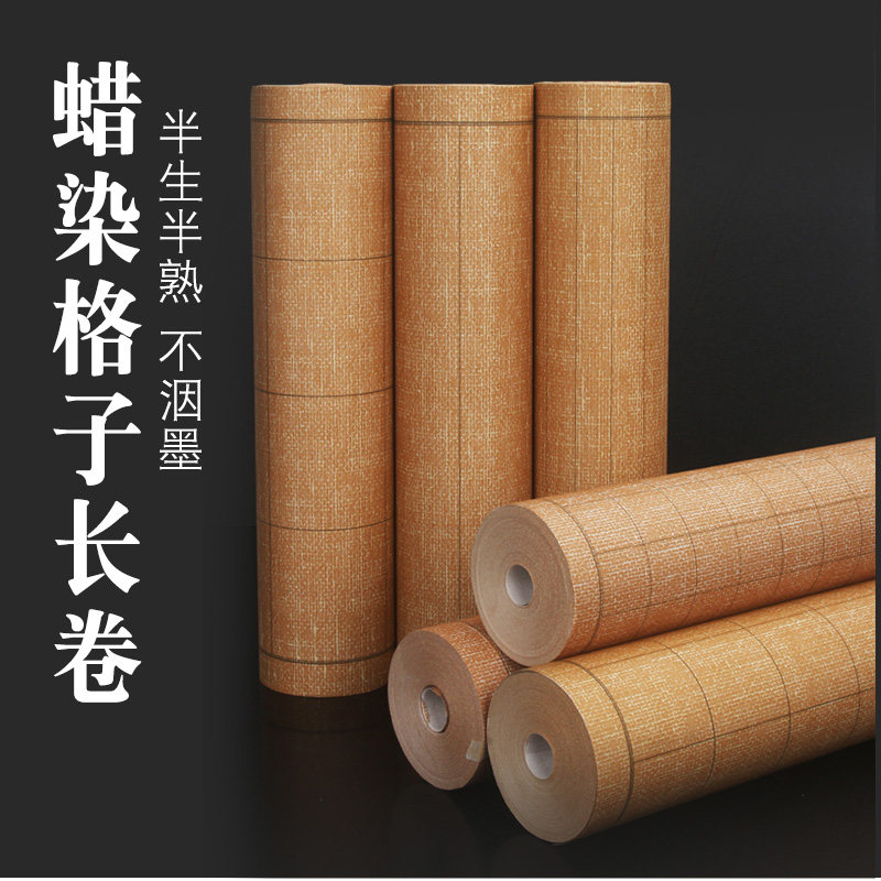 桑竹复古加厚纹理蜡染方格竖格长卷纸半生半熟毛笔字书法创作专用,文具电教/文化用品/商务用品,宣纸,淘宝优惠券,粉丝福利购,淘宝优惠卷