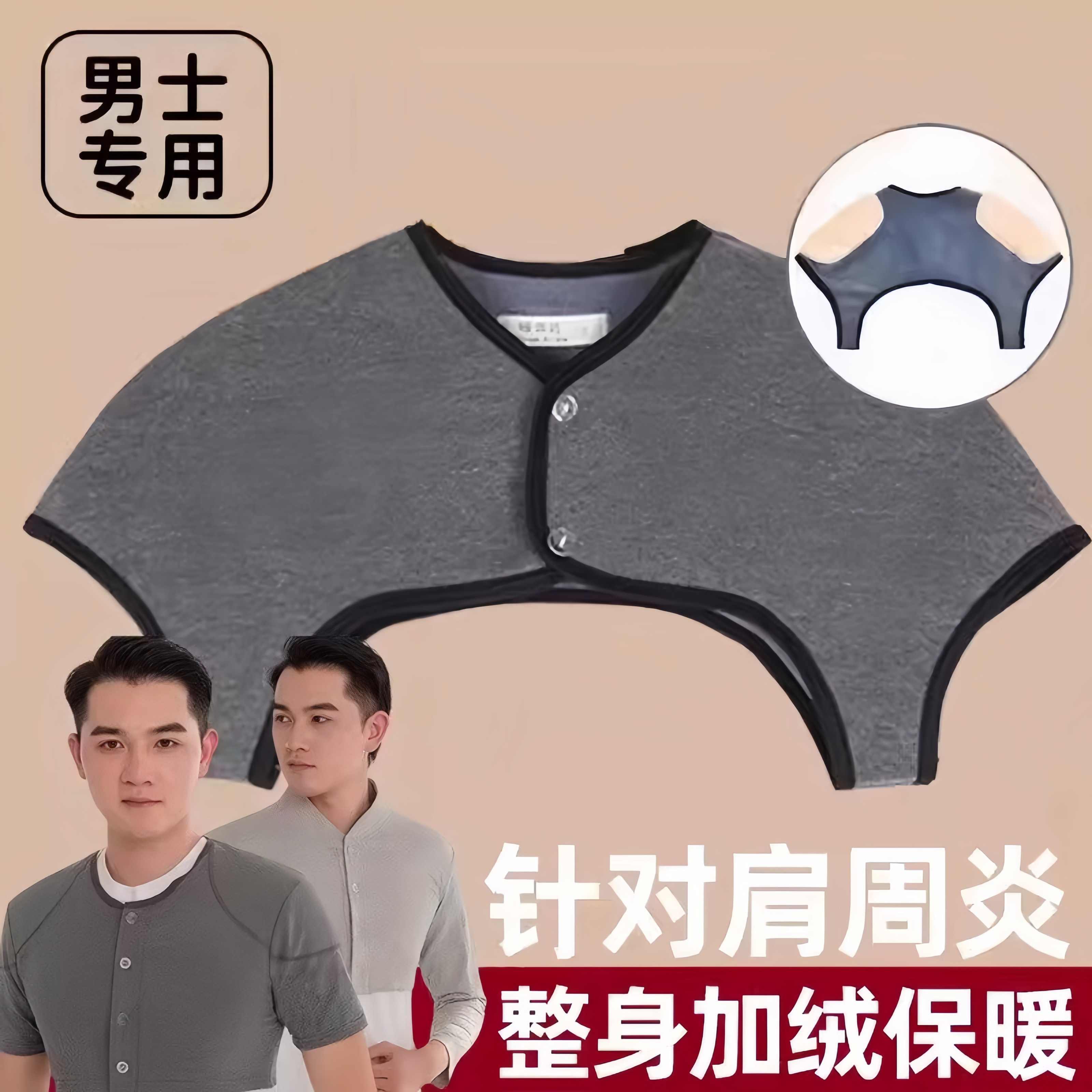 护肩男士护肩颈椎坎肩保暖睡觉中老年防寒空调房护肩膀棉薄款