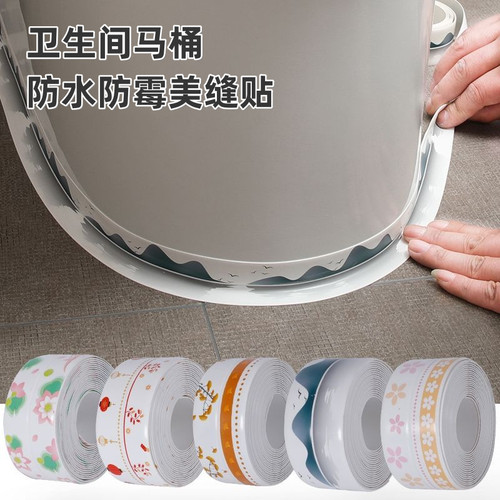 马桶边缘防水贴防霉卫生间坐便器地板砖贴边条胶带厨卫美缝贴自粘