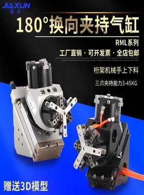 数控机床上下料桁架机械手180度旋转换向夹持气缸RML车床自动化