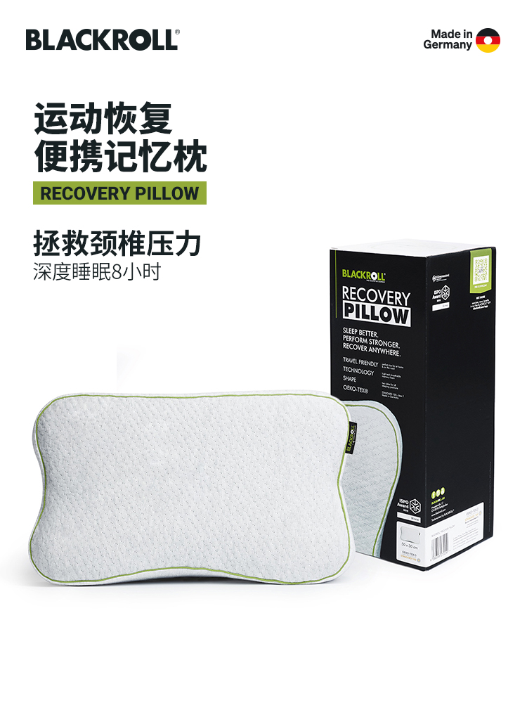 德国BLACKROLL进口恢复枕弹性透气小巧记忆枕头护颈椎枕帮助睡眠