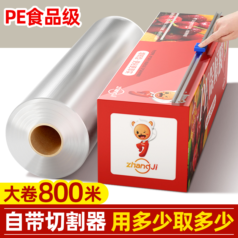 【品牌正品】大卷保鲜膜切割盒家用pe膜食品级冰箱冷藏高温厨房蒸