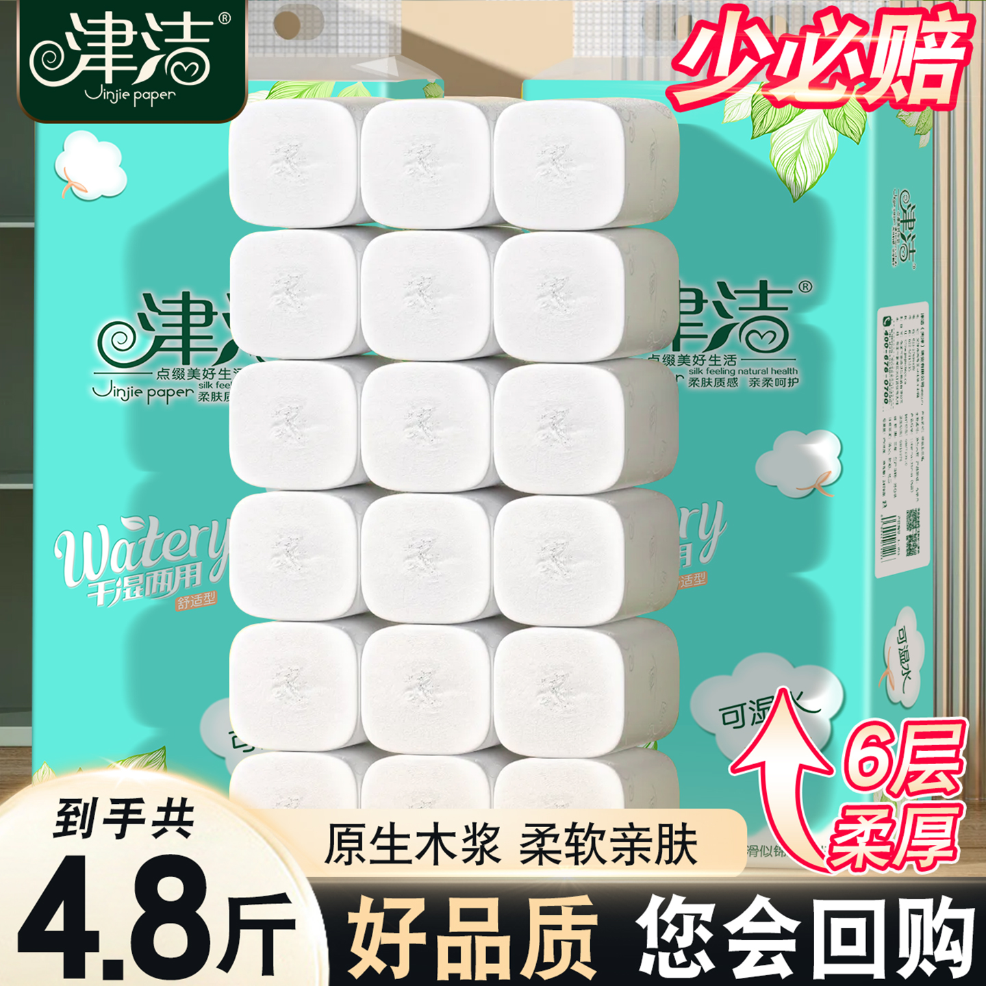 21卷4.8斤津洁无芯卷纸卫生纸家用实惠装宿舍厕所卷筒纸手纸整箱