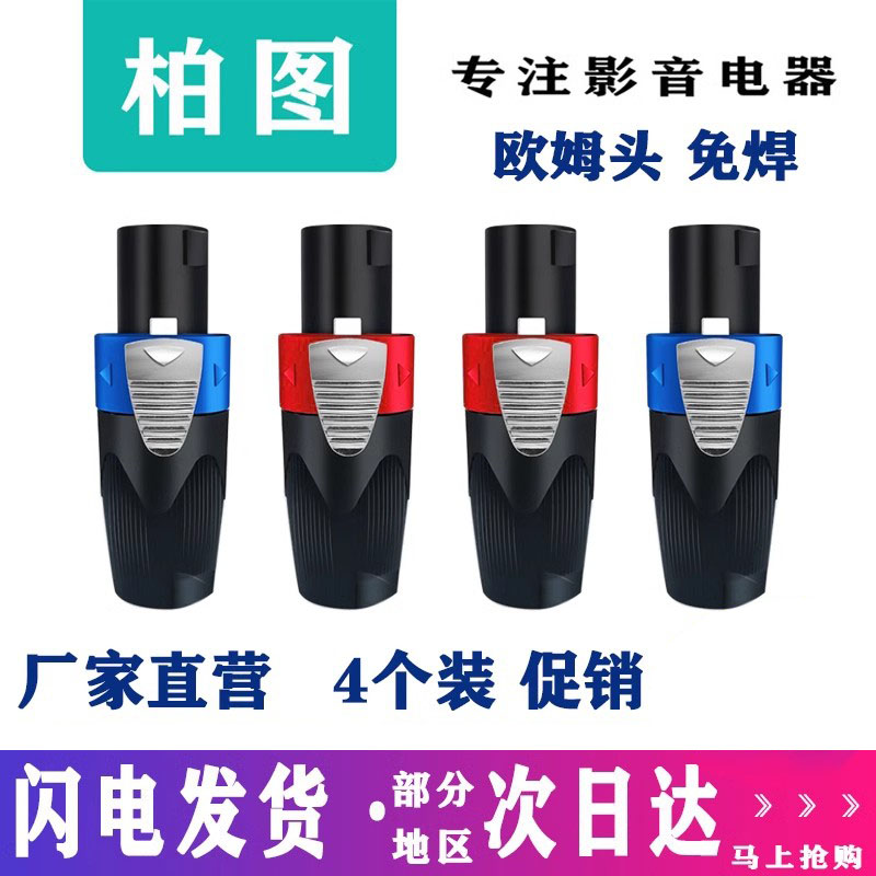 4个装四芯专业音箱插头航空NL4FC环形欧姆插卡农侬接线免焊接头