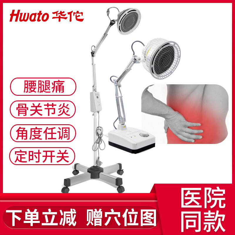 华佗特定电磁波频谱治疗器多功能家用腰颈椎肩周炎烤灯神灯理疗仪