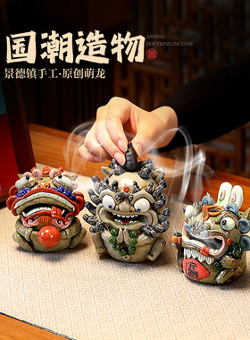龙盛九子中国风格陶瓷回流香炉家居室内可爱创意线香炉实用茶道饰