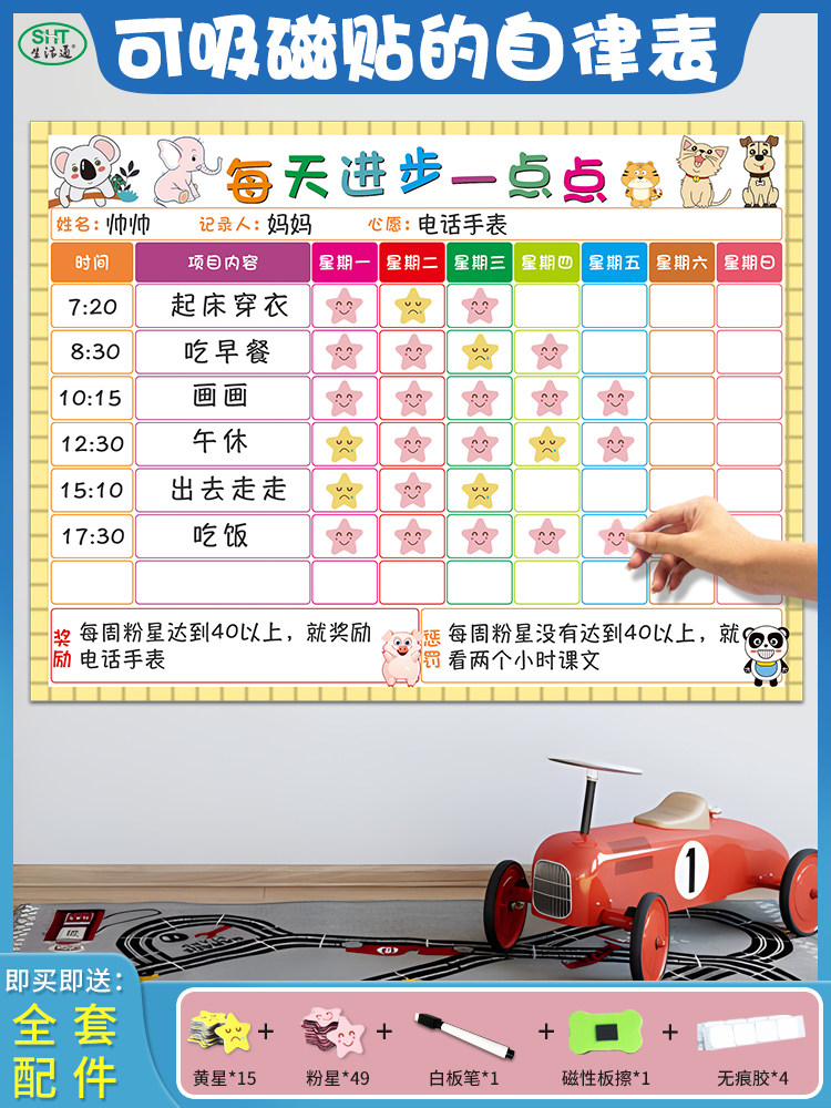 生活通 儿童成长自律表墙贴家用宝宝好习惯养成奖罚孩子奖励记录,文具电教/文化用品/商务用品,计划表,淘宝优惠券,粉丝福利购,淘宝优惠卷