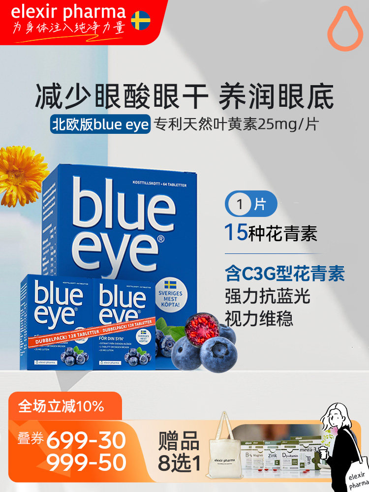瑞典blue eye蓝莓叶黄素专利护眼片进口保健正品官方旗舰儿童成人