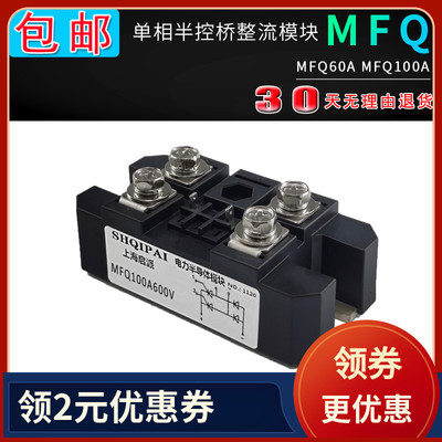 MFQ100A600V单相半控整流桥模块MFQ60A MFQ100A600V 1200V 1600V