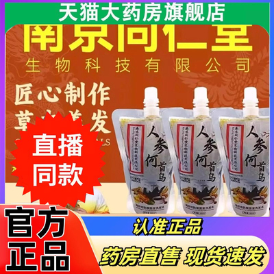南京同仁堂人参何首乌固发洗发水官方旗舰店正品液*3DC