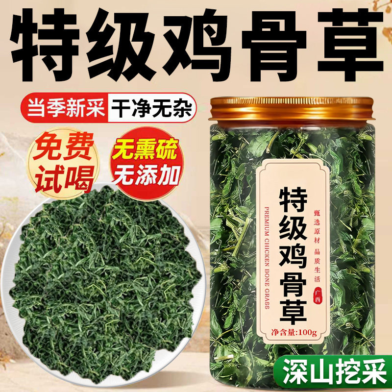 特级广西野生鸡骨草养肝养生护茶泡水喝的作用功效官方旗舰店zz