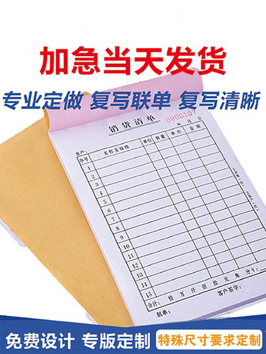 定做送货单收据出库单入库单据销售清单销货清单二联三联无碳复写