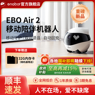 EBO Air2可移动陪伴机器人宠物监控家用猫咪无线遥控智能摄像头