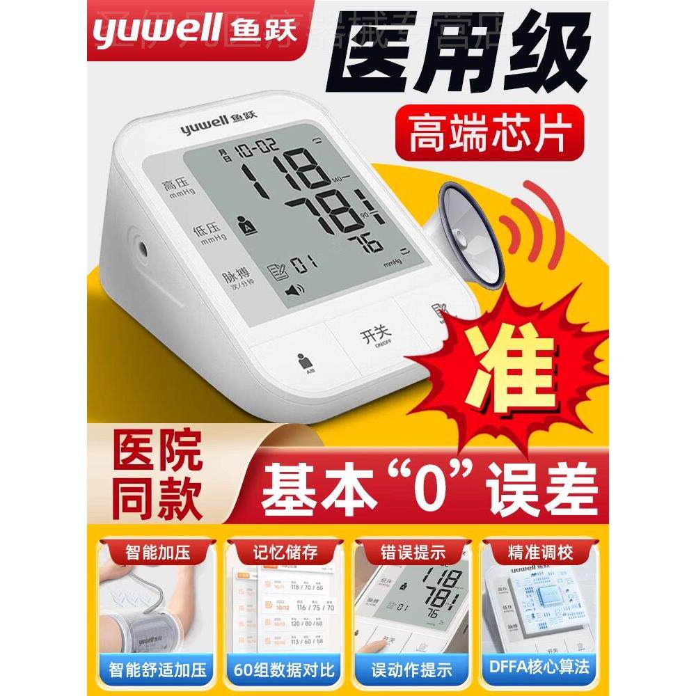鱼跃电子量压机侧量仪器家用臂式自动准压表量压配件