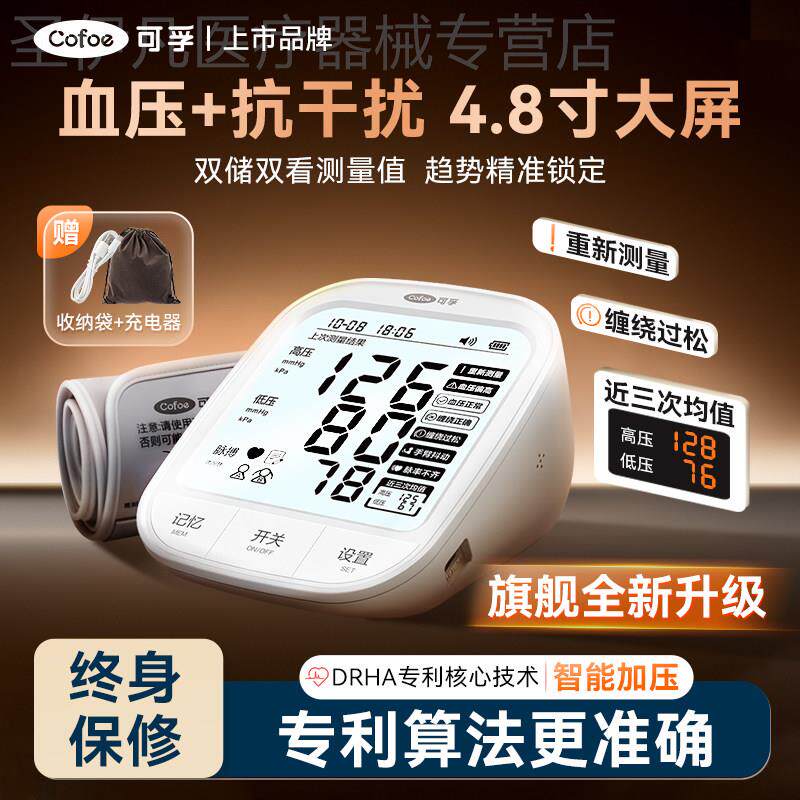可孚血压计准血压家用测量仪正品医用高血压电子测血压计器配件