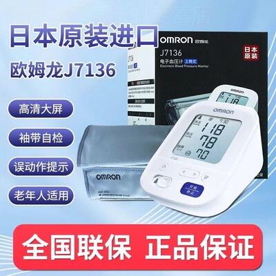 正品欧姆龙电子血压计上臂原装进口J7136精准测量医用家用高血压