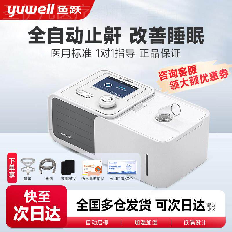 鱼跃家用呼吸机老人医用呼吸暂停防打噜呼鼾止神器呼吸机YH-560配