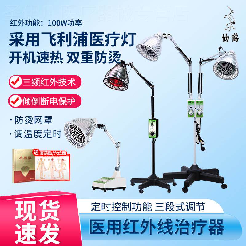 仙鹤牌红外线理疗灯神灯CQ-61P红光医用烤灯肩周炎家用治疗仪器配