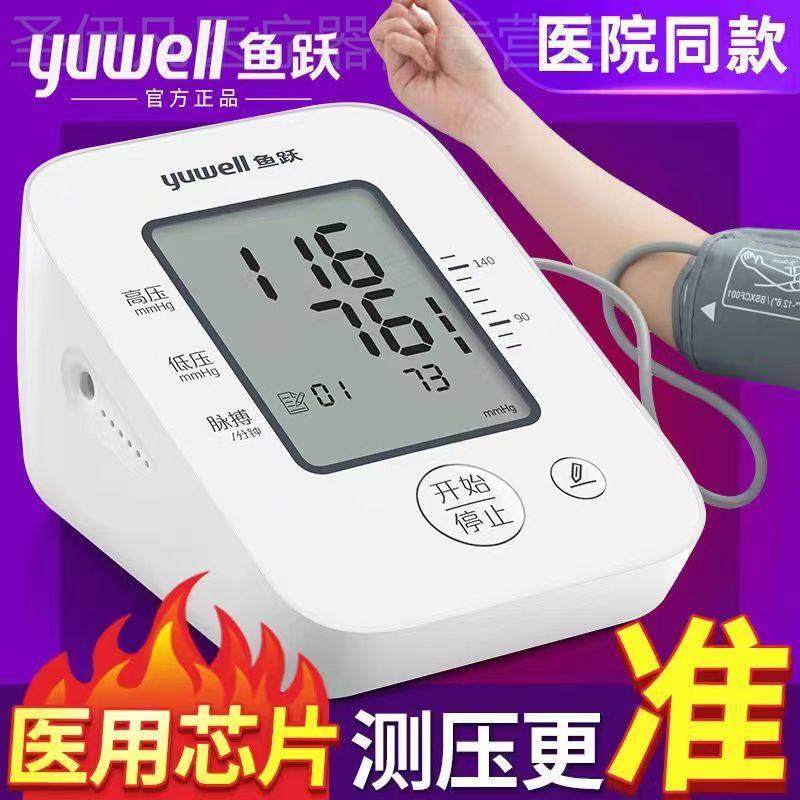 鱼跃皿压侧量仪器家用准医生电子皿压计臂式全自动压机配件