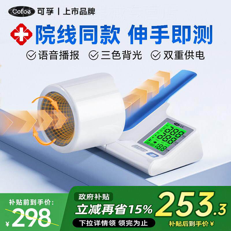 可孚臂筒式血压计准家用电子测量仪测压仪医用医院专用量仪器配