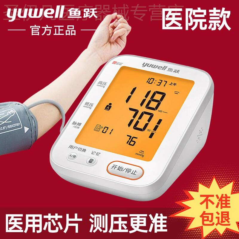 鱼跃正品血压计家用测量仪准官方旗舰店电子血压表测血压计器配